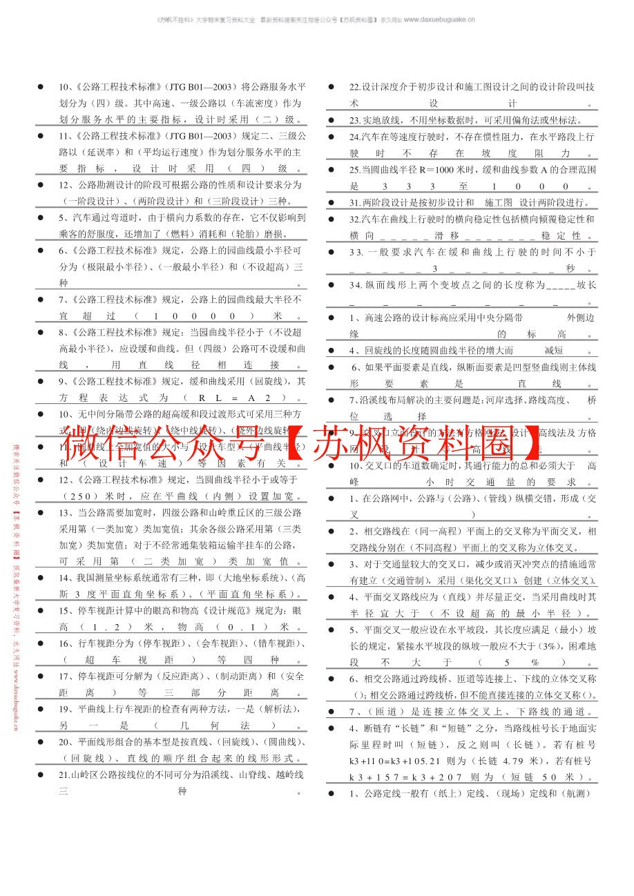 道路勘测设计